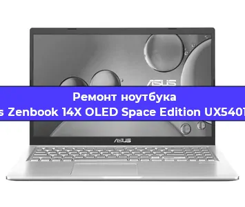 Чистка от пыли и замена термопасты на ноутбуке Asus Zenbook 14X OLED Space Edition UX5401ZAS в Тюмени